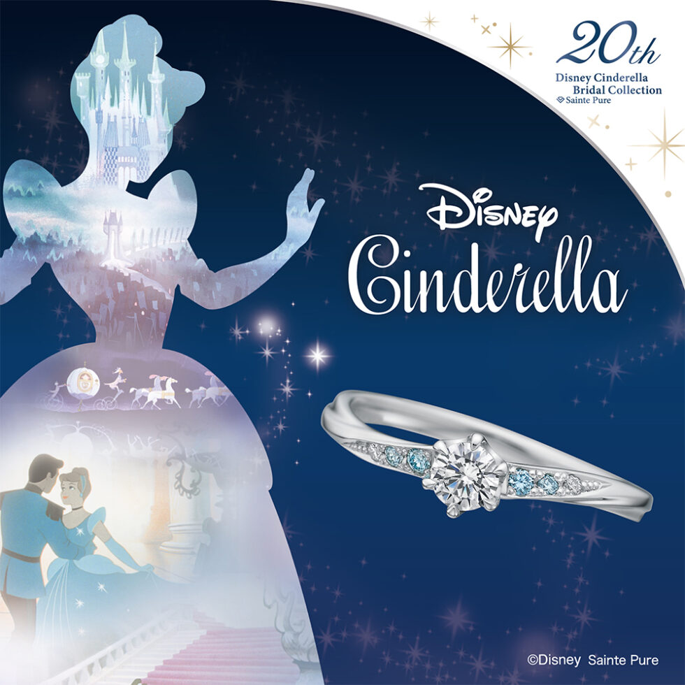 販売終了モデル】ディズニーシンデレラ マジック・トゥ・ハピネス 結婚