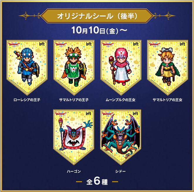 ドラゴンクエストI＆II×ロフト グッズキャラバン 2025 | SQUARE ENIX