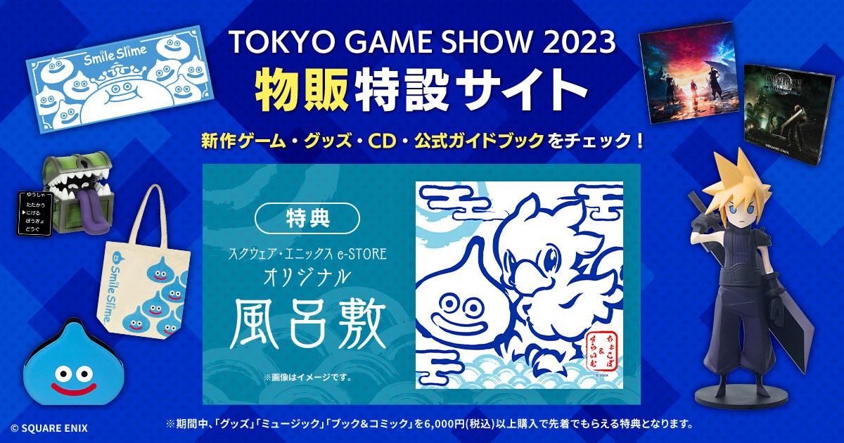 物販情報 | 東京ゲームショウ2023 | SQUARE ENIX