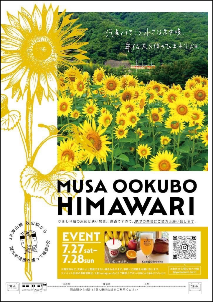 牟佐大久保ひまわり畑、開花！2024年7月27日(土)・28日(日)はマルシェ