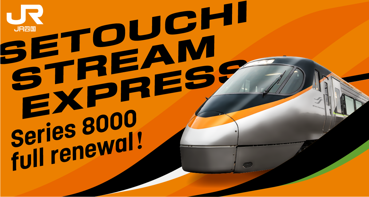 8000系特急形電車」リニューアル車両続々登場｜JR四国