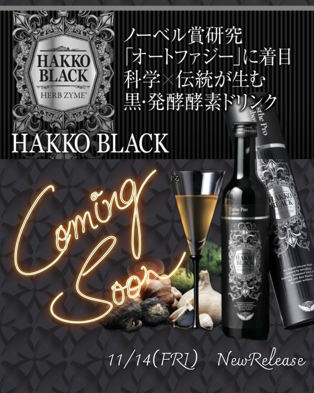 新商品】ハッコウブラック ハーブザイム │エステプロ・ラボ