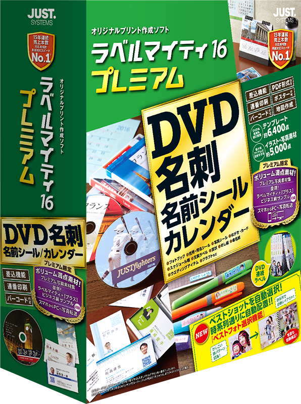 ラベルマイティ17 プレミアム DVD名刺名刺シールカレンダー ラベル