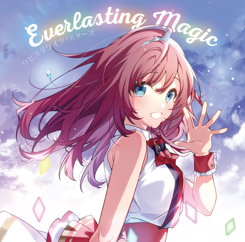 ラピスリライツ・スターズ | Everlasting Magic | ビクター