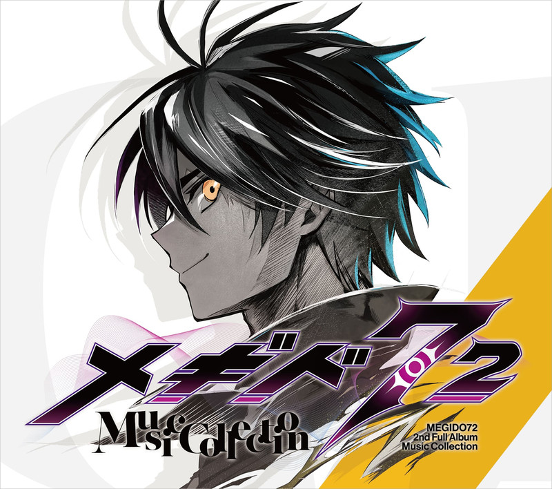 メギド72 | メギド72 -MUSIC COLLECTION-（初回限定盤