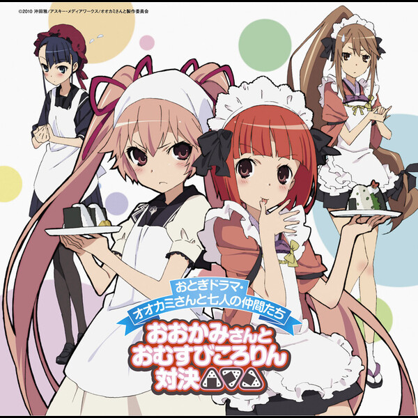 オオカミさんと七人の仲間たち | テレビアニメーション「オオカミさん
