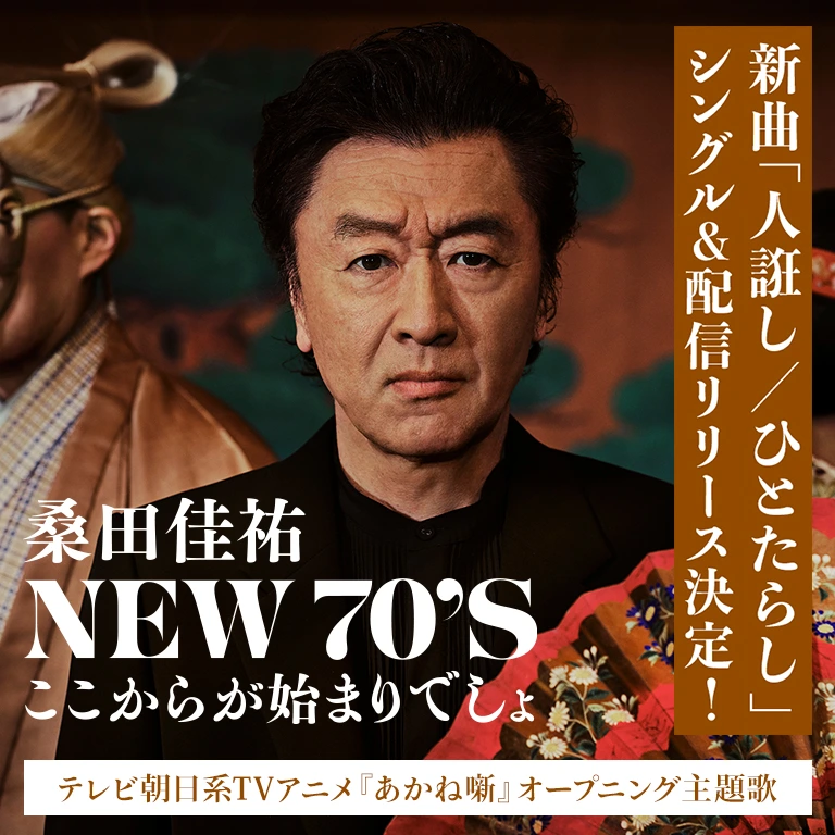 SUPER SOUL SONICS | スライダー | ビクターエンタテインメント