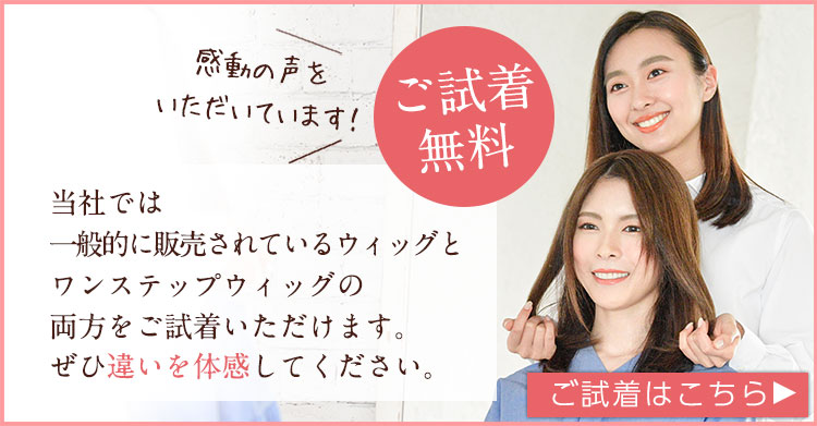 シルクナイス®価格 · 医療用ウィッグ専門店のワンステップ