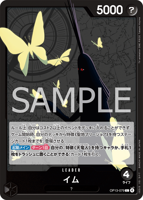 黒)イム − FEATURE｜ONE PIECEカードゲーム公式サイト｜ワンピース