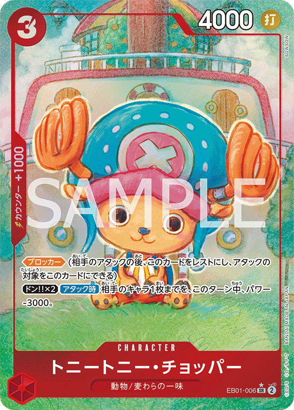 CARDLIST｜ONE PIECEカードゲーム公式サイト｜ワンピース