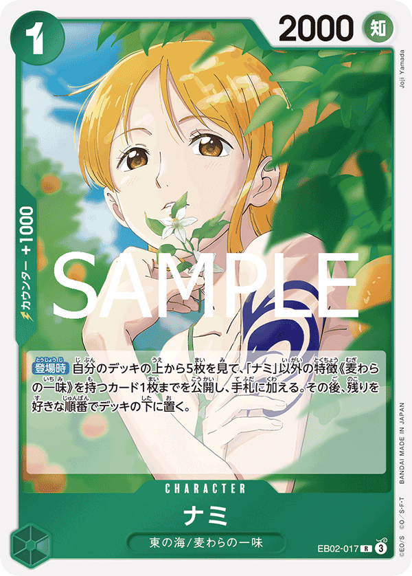 CARDLIST｜ONE PIECEカードゲーム公式サイト｜ワンピース