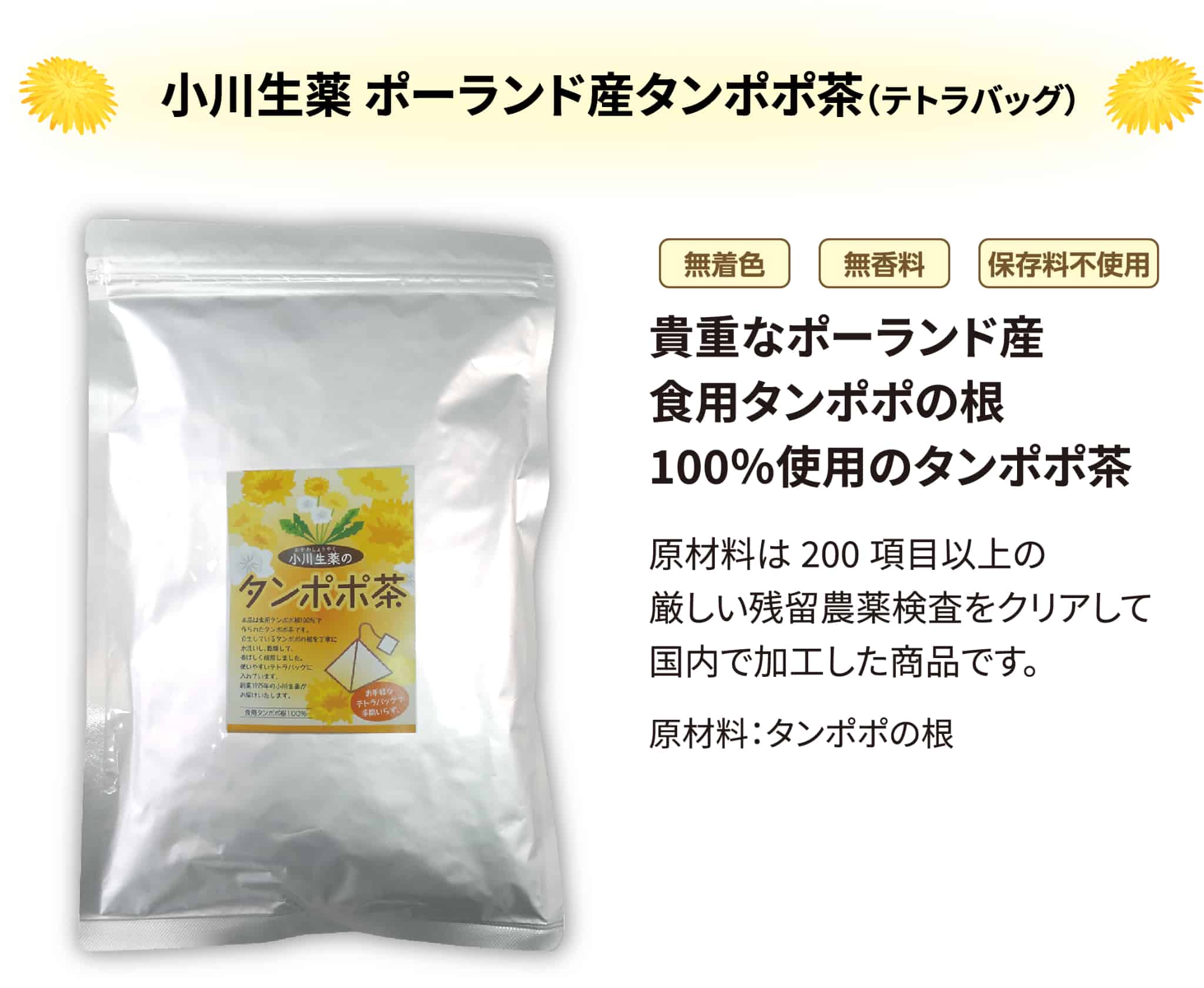 ポスト投函便送料無料】タンポポ茶（テトラバッグ） 2g×36袋