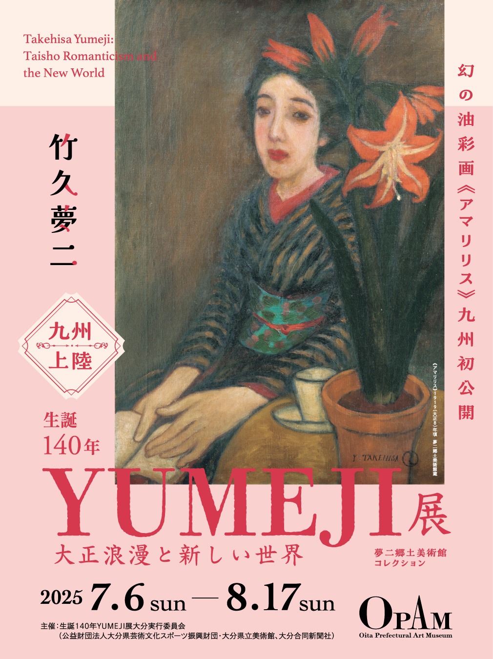 生誕140年 YUMEJI展 大正浪漫と新しい世界 | 展覧会 | 大分県立美術館