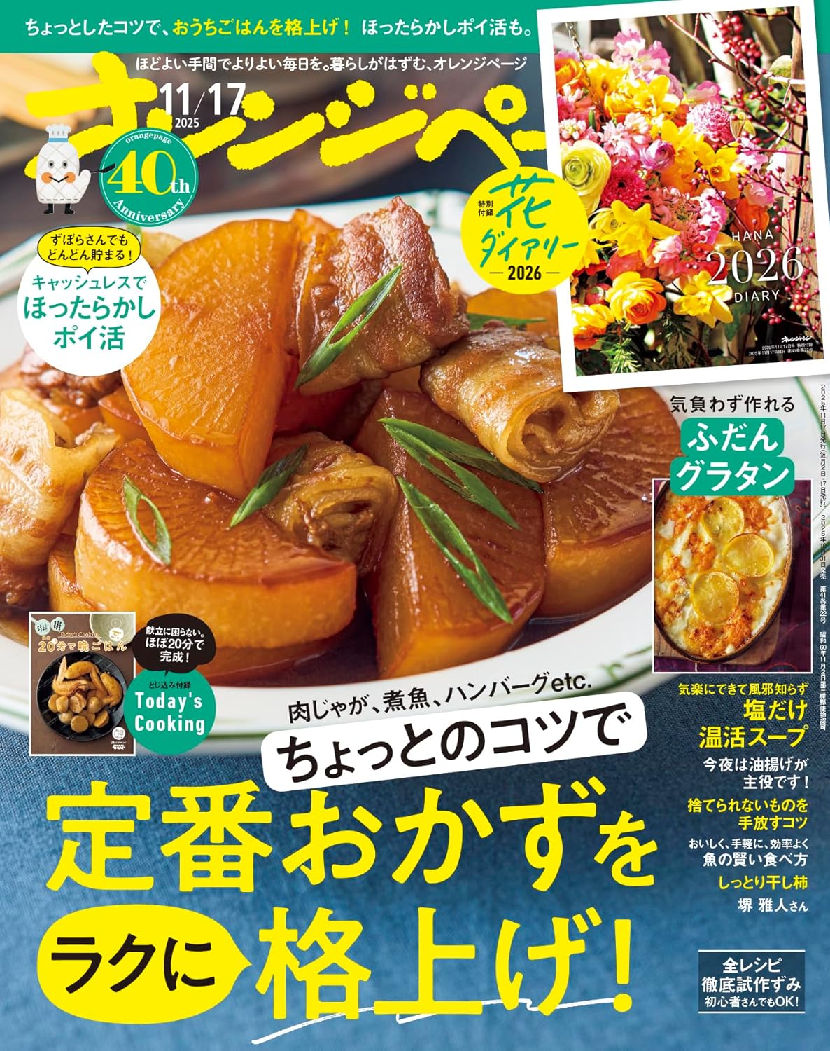 2025年10月新刊のご紹介（注文書とPOP） | 株式会社オレンジページ