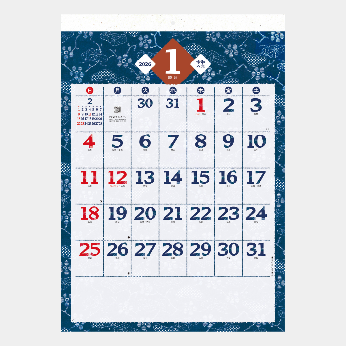 NK-72 藍染め文字月表2026年版の名入れカレンダーを格安で販売 - 名