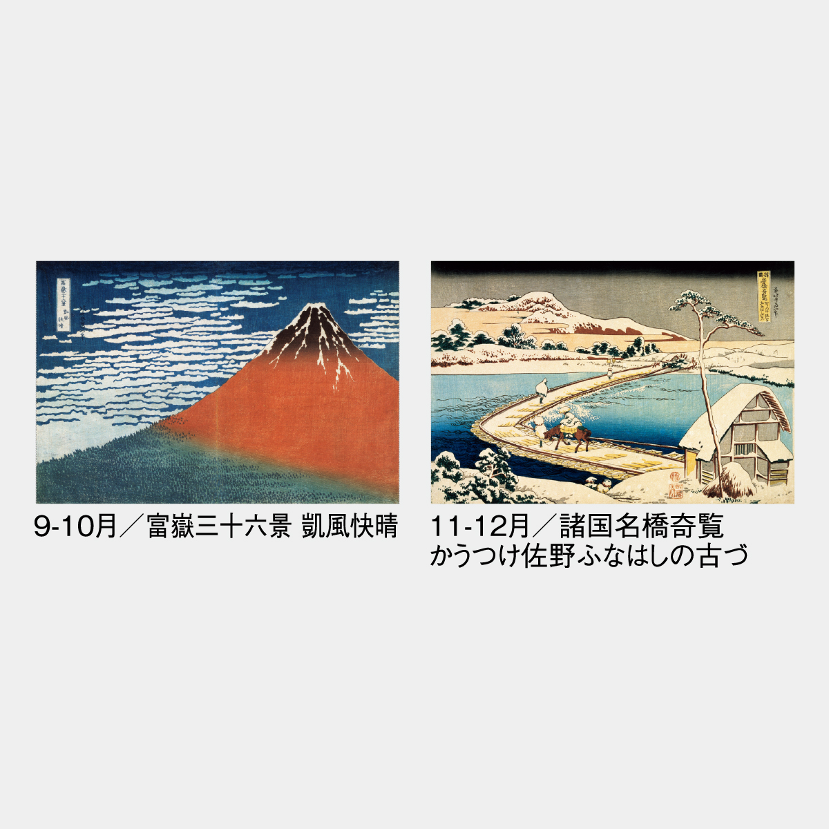 SG-411 葛飾北斎2026年版の名入れカレンダーを格安で販売 - 名入れ