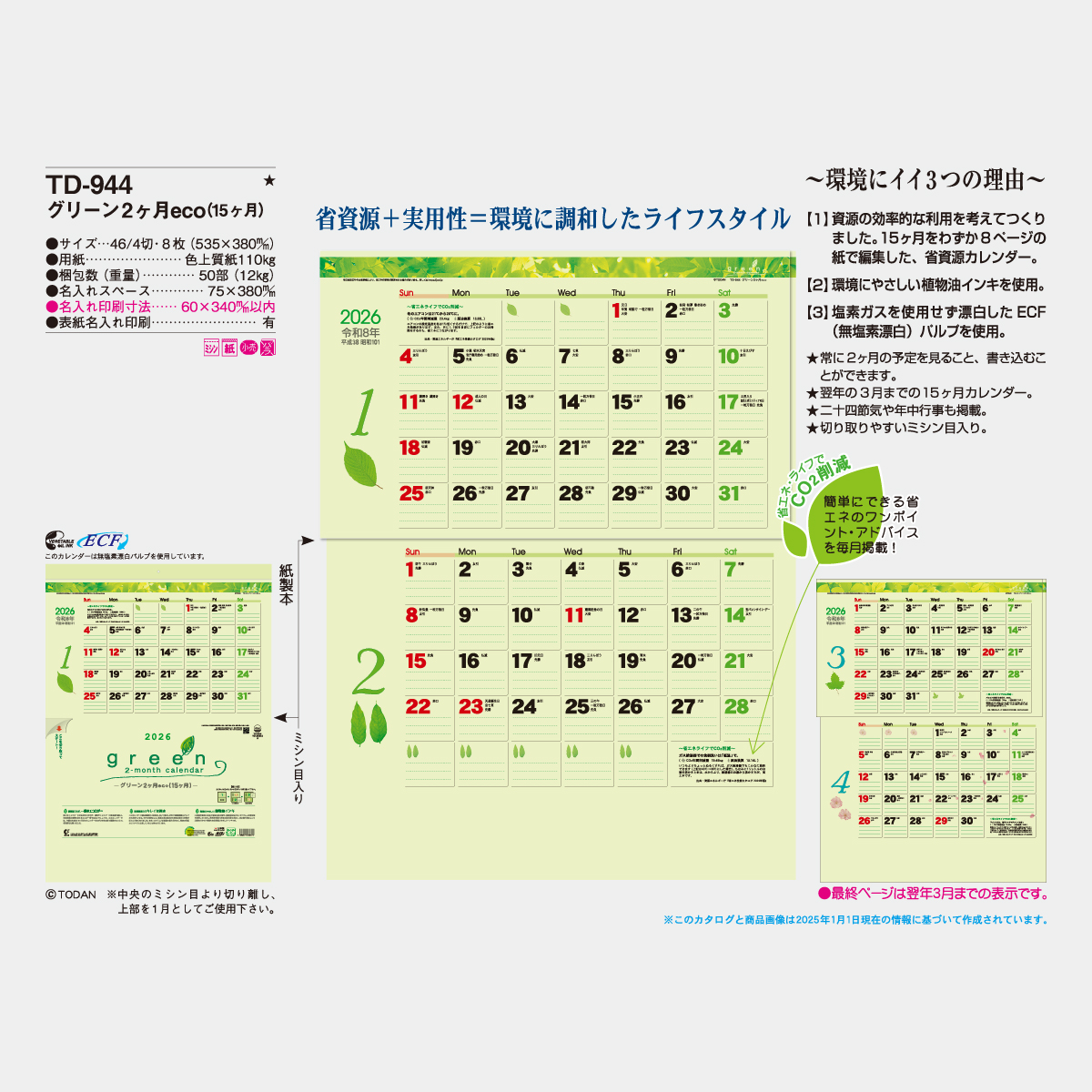 TD-944 グリーン2ヶ月eco(15ヶ月)2026年版の名入れカレンダーを格安で