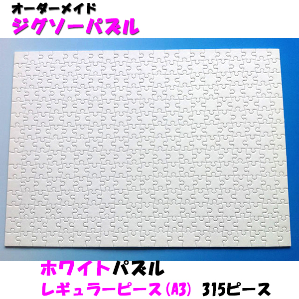 ホワイトパズル(A3)