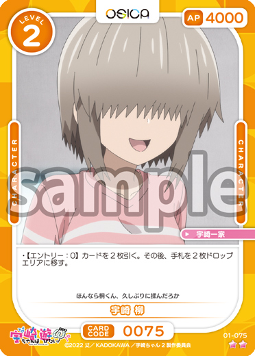 宇崎ちゃんは遊びたい！ω – OSICA（オシカ）トレーディングカードゲーム