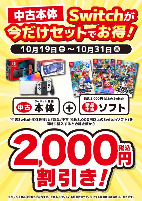 ゲーム情報】Switch本体＋ソフトをセットでご購入でお得なキャンペーン