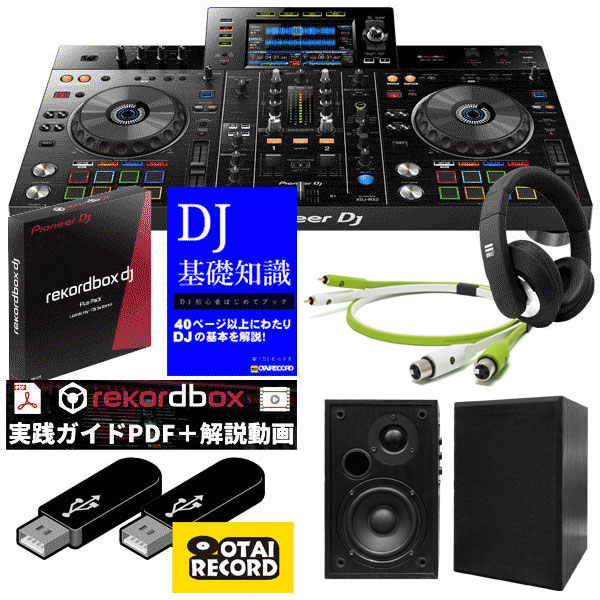 超限定10大特典付き！】Pioneer DJ / XDJ-RX2の特別セット紹介ページです。