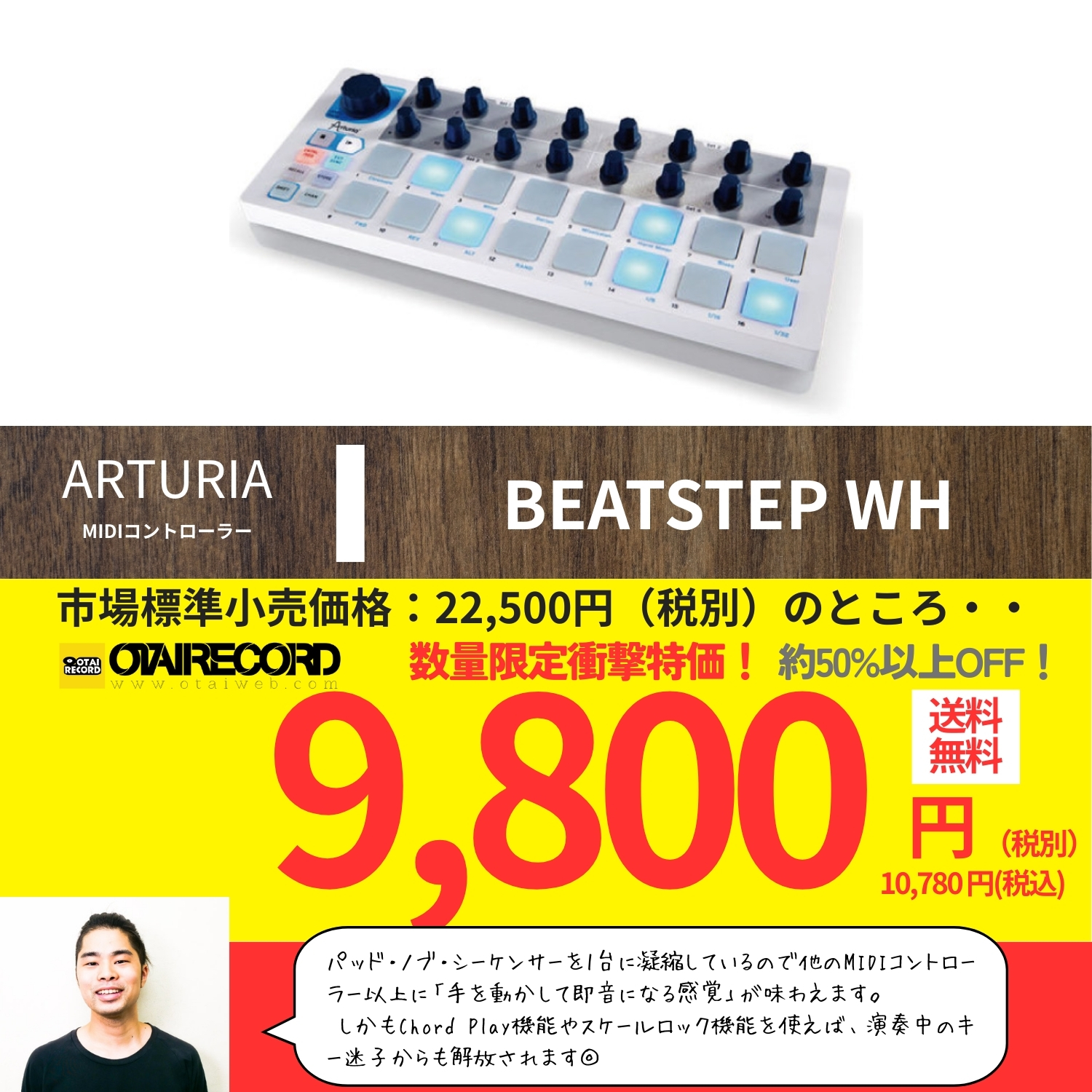 箱ダメージ新品のため約50%以上OFF】ARTURIAのMIDI-BEATSTEP
