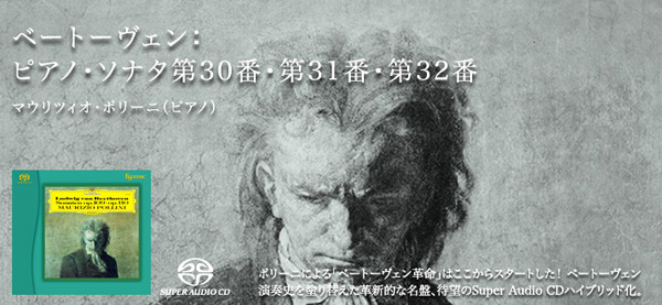 マウリツィオ・ポリーニ（ピアノ）(SACD/ESOTERIC) ベートーヴェン