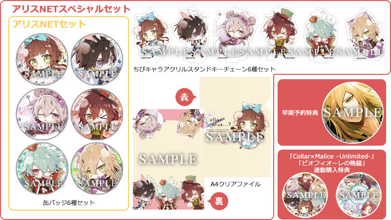 Collar×Malice -Unlimited-｜インフォメーション