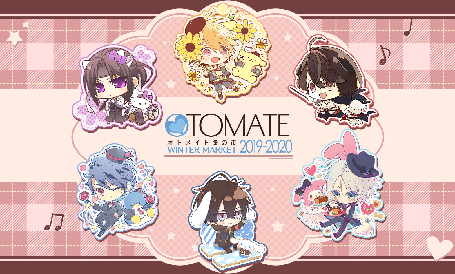 オトメイト冬の市2019-2020