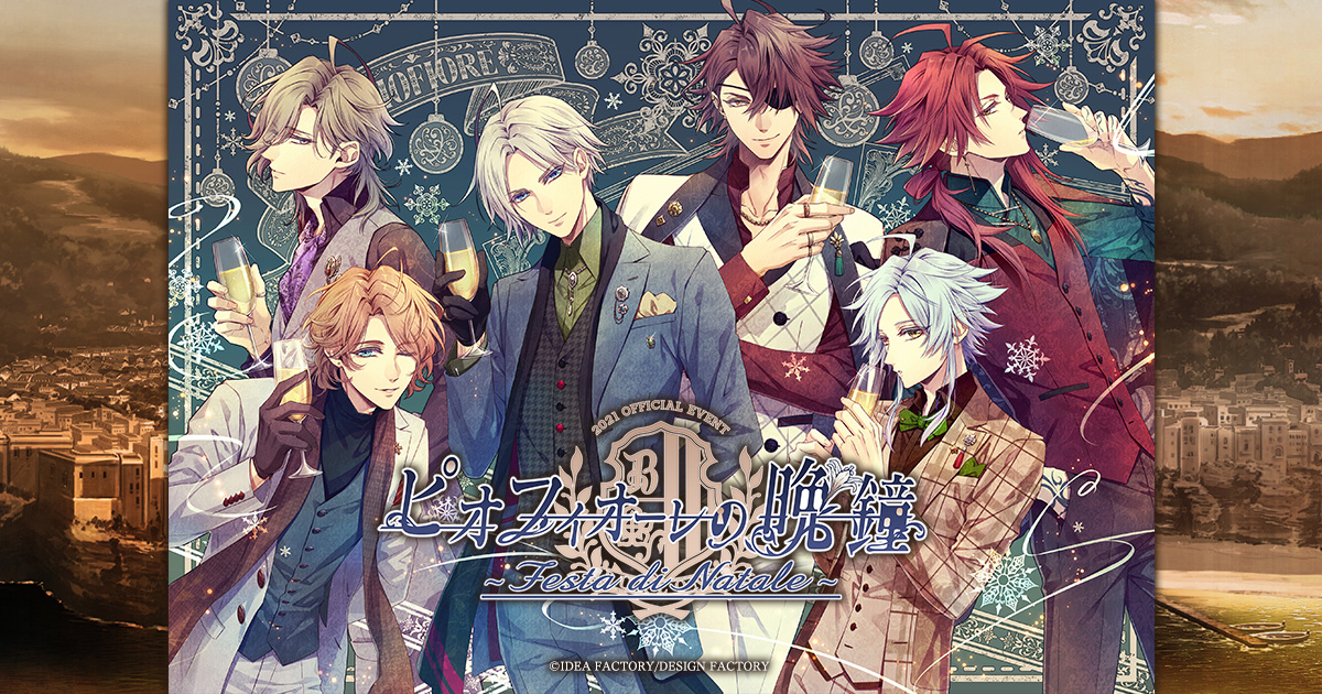 ピオフィオーレの晩鐘 ～Festa di Natale～