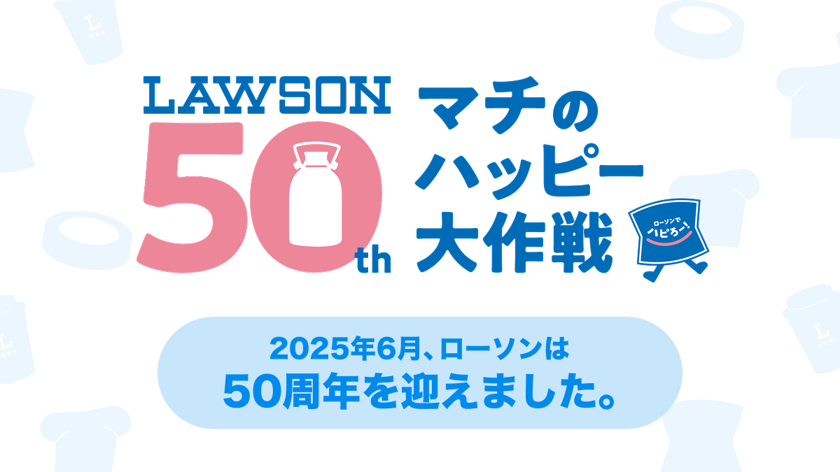 たくさんのハッピーがやってくる！「マチのハッピー大作戦」はじまる