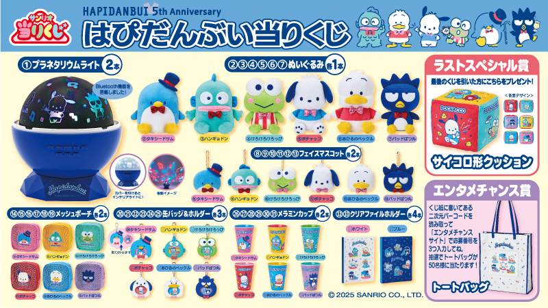 ♪サンリオ 6月はぴだんぶい当りくじ｜ローソン公式サイト