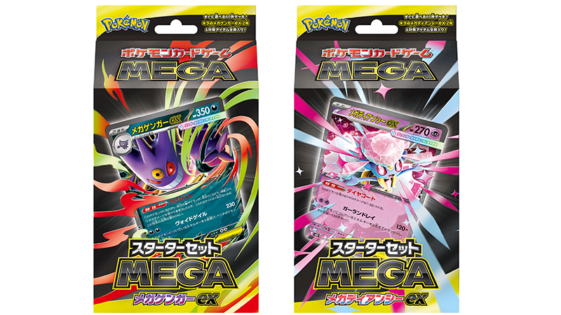 メガシンカポケモンたちと共に戦う、ポケモンカードゲームを始めるのに