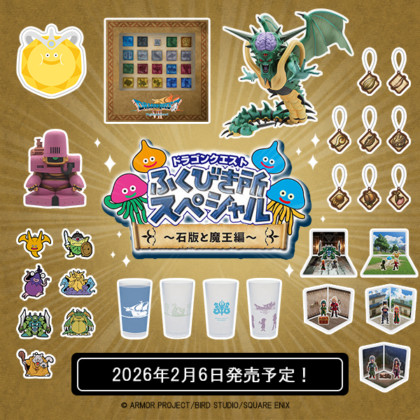 ドラゴンクエスト新作に合わせたくじが登場！｜ローソン公式サイト