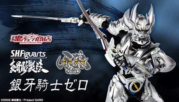 牙狼〈GARO〉「S.H.Figuarts（真骨彫製法）銀牙騎士ゼロ」が6月22日魂