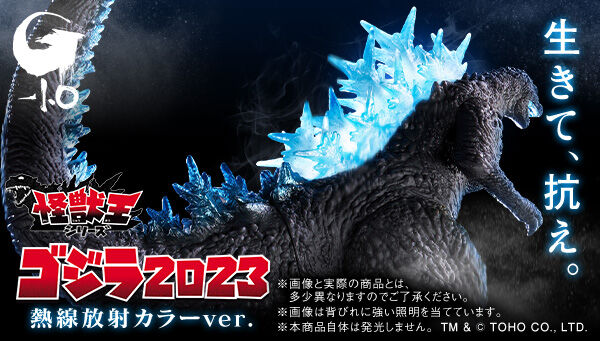 再販11/25締切】ゴジラ-1.0「怪獣王シリーズ ゴジラ(2023) 熱線放射