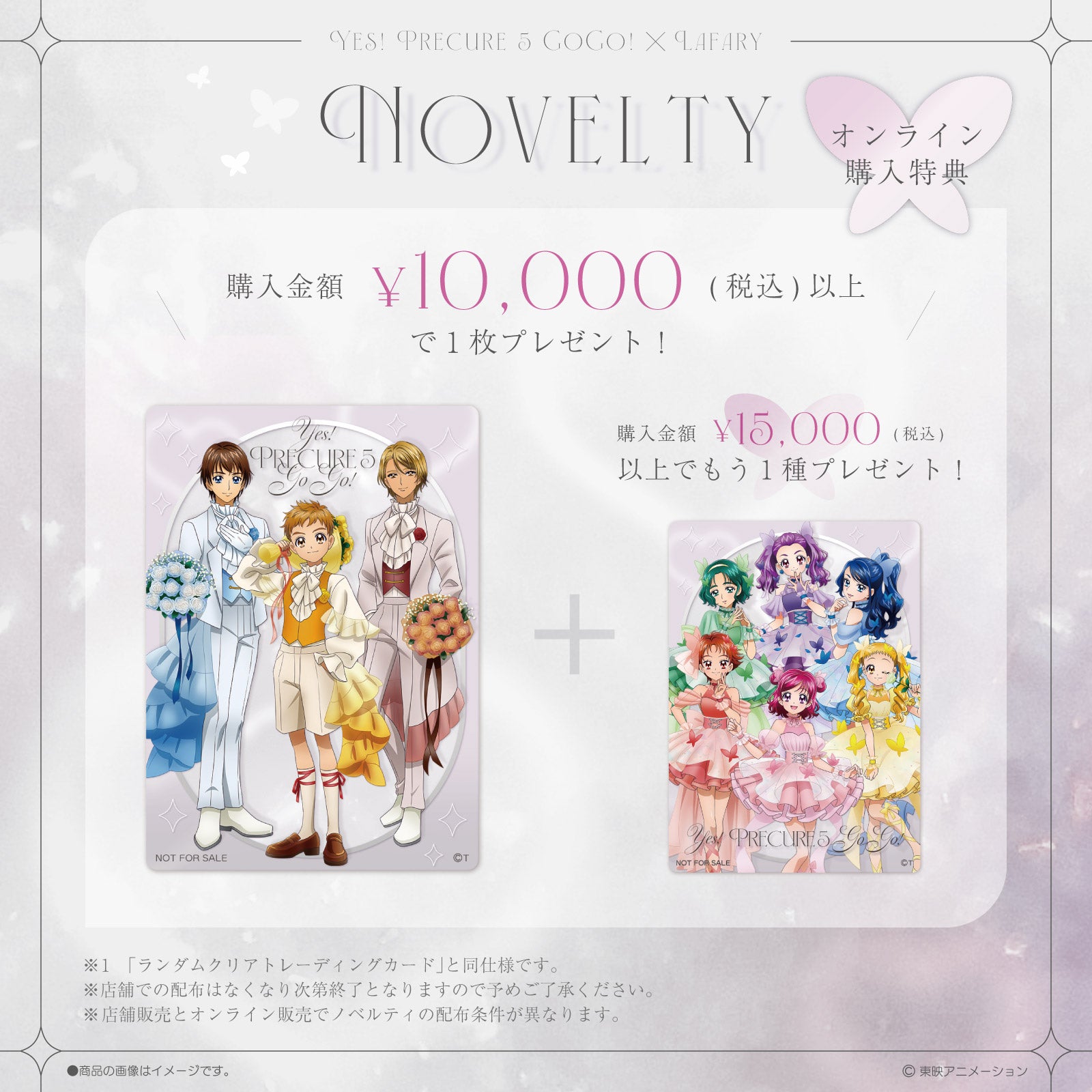 Yes！プリキュア5GoGo！×LAFARY》クリアトレーディングカードセット(9