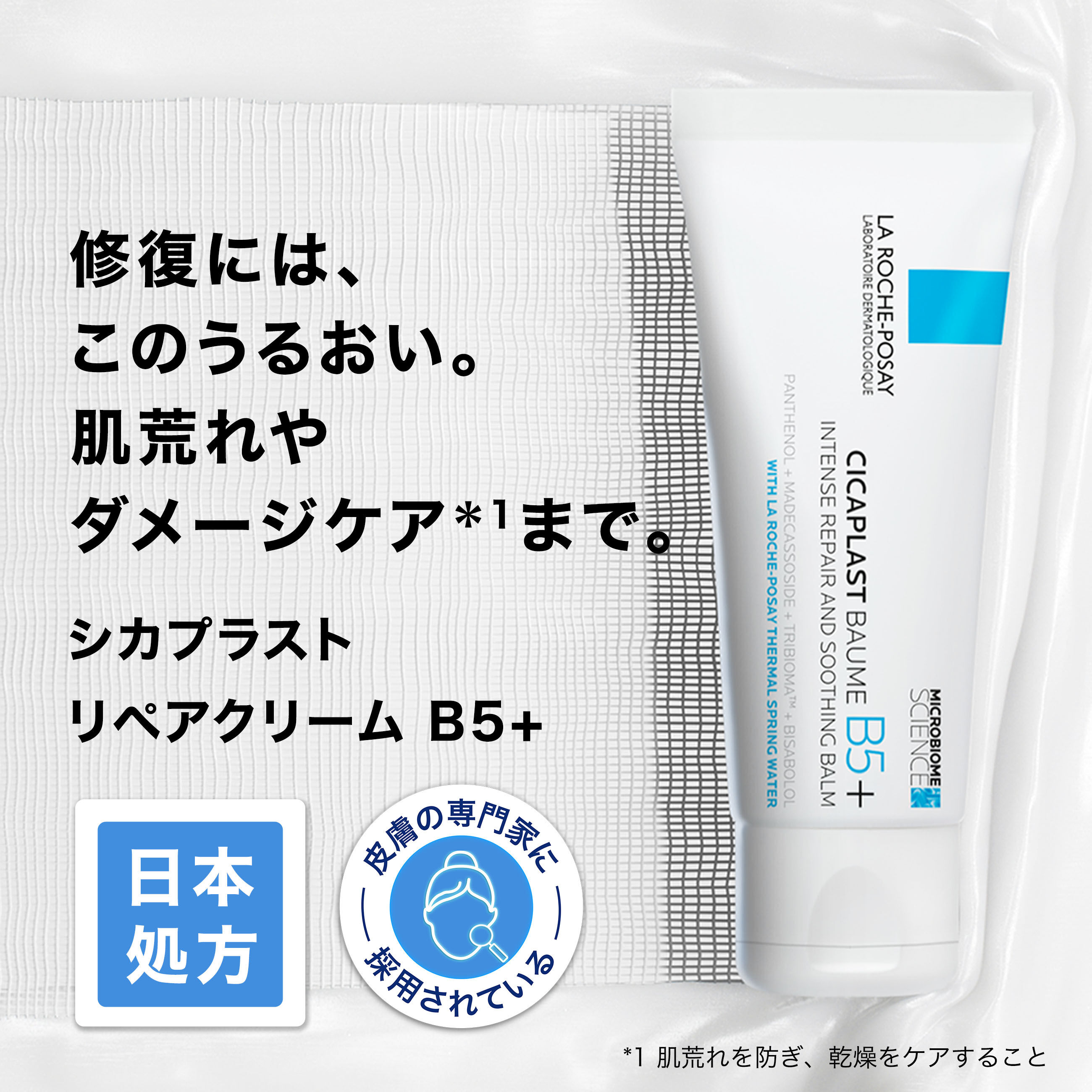 保湿クリーム】シカプラスト リペアクリーム B5+​​の製品情報・口コミ