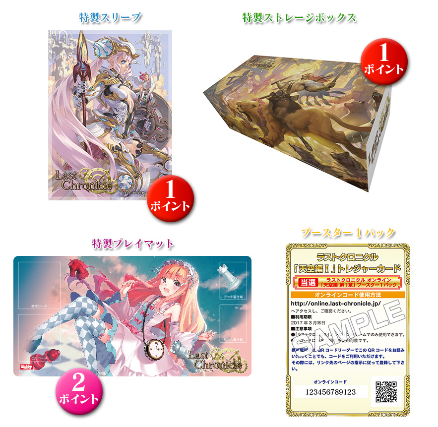 ブースターパック | 製品 | Last Chronicle ラスト クロニクル