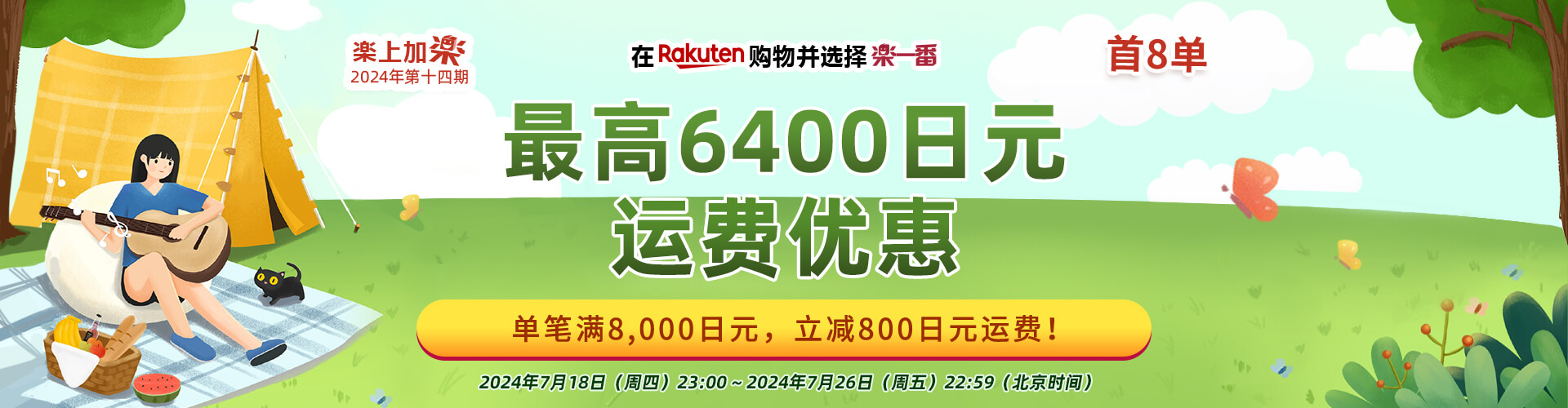 乐一番日本转运