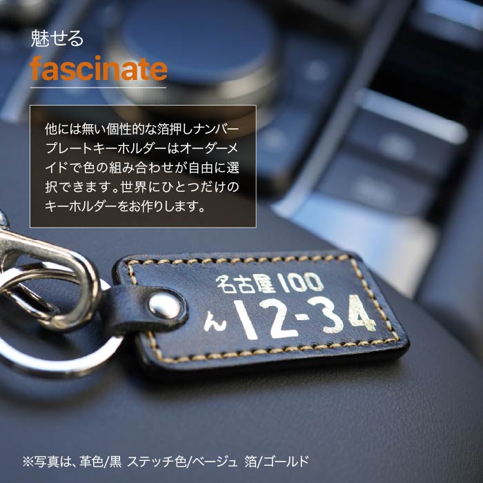 箔押し 名入れ ナンバープレート キーホルダー