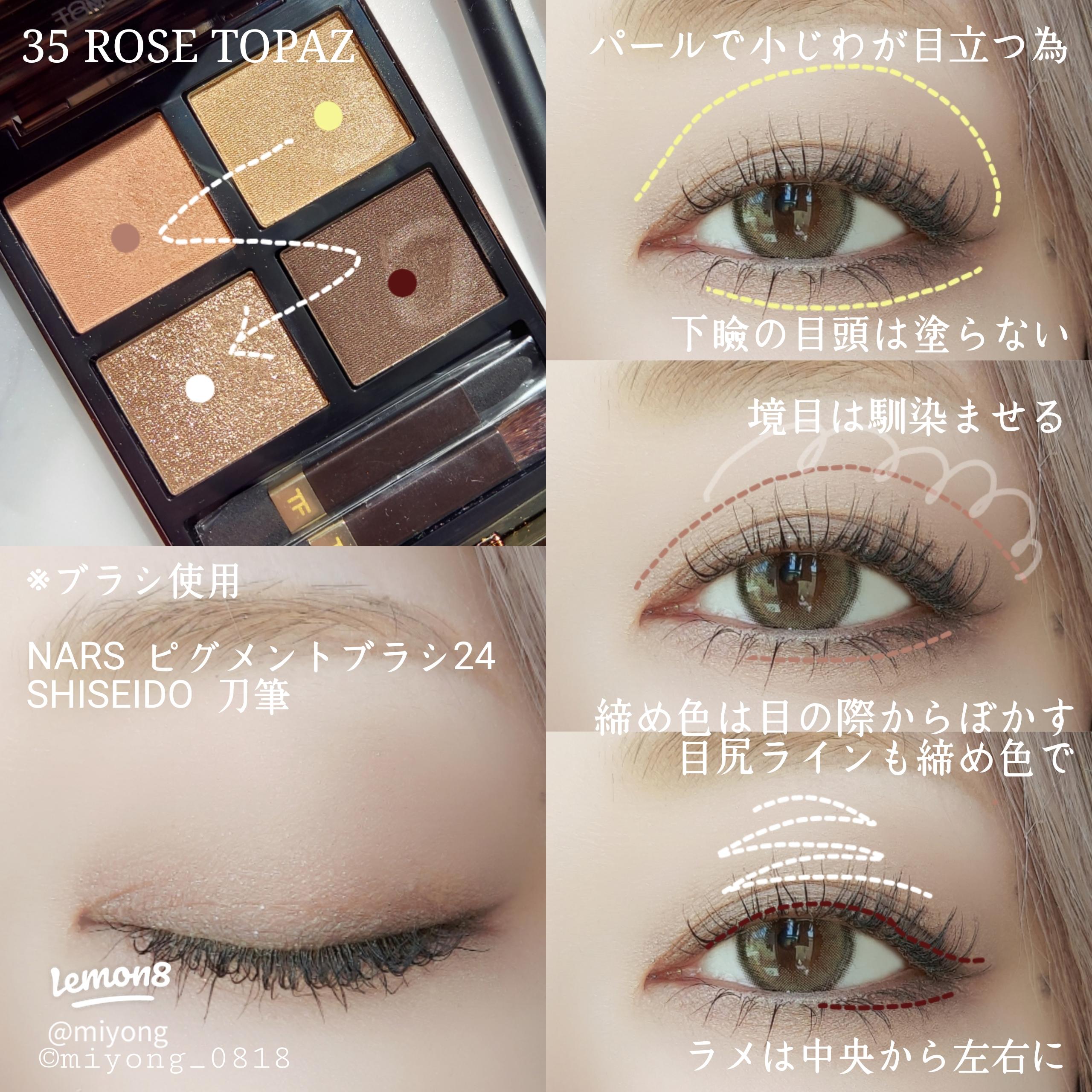 トムフォード ローズトパーズの魅力とアイメイクのポイント