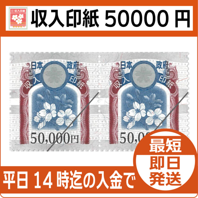格安販売・購入】収入印紙 アーカイブ - チケット・外貨両替