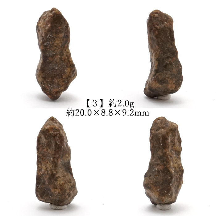 一点モノ 一点もの 宇宙 ギャラクシー 星 石質隕石 エネルギー