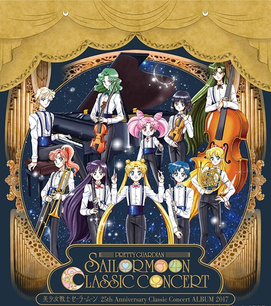 美少女戦士セーラームーン」25周年記念クラシックコンサートCD、10戦士