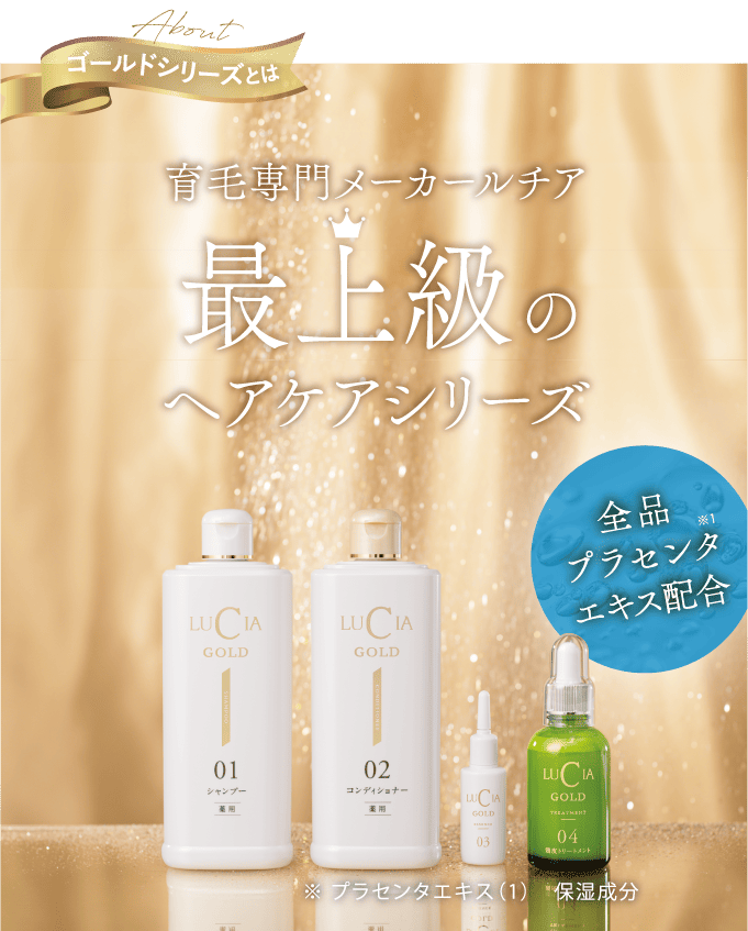 ルチアゴールドお試しセット（5日分）｜ルチア公式オンラインショップ