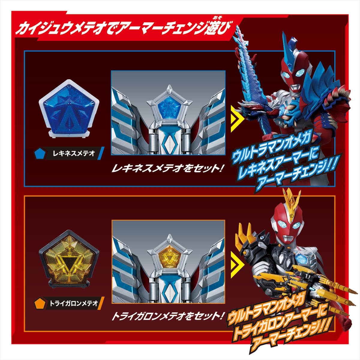 変身アイテム DXオメガスラッガー 最強なりきりセット ・劇中シーン