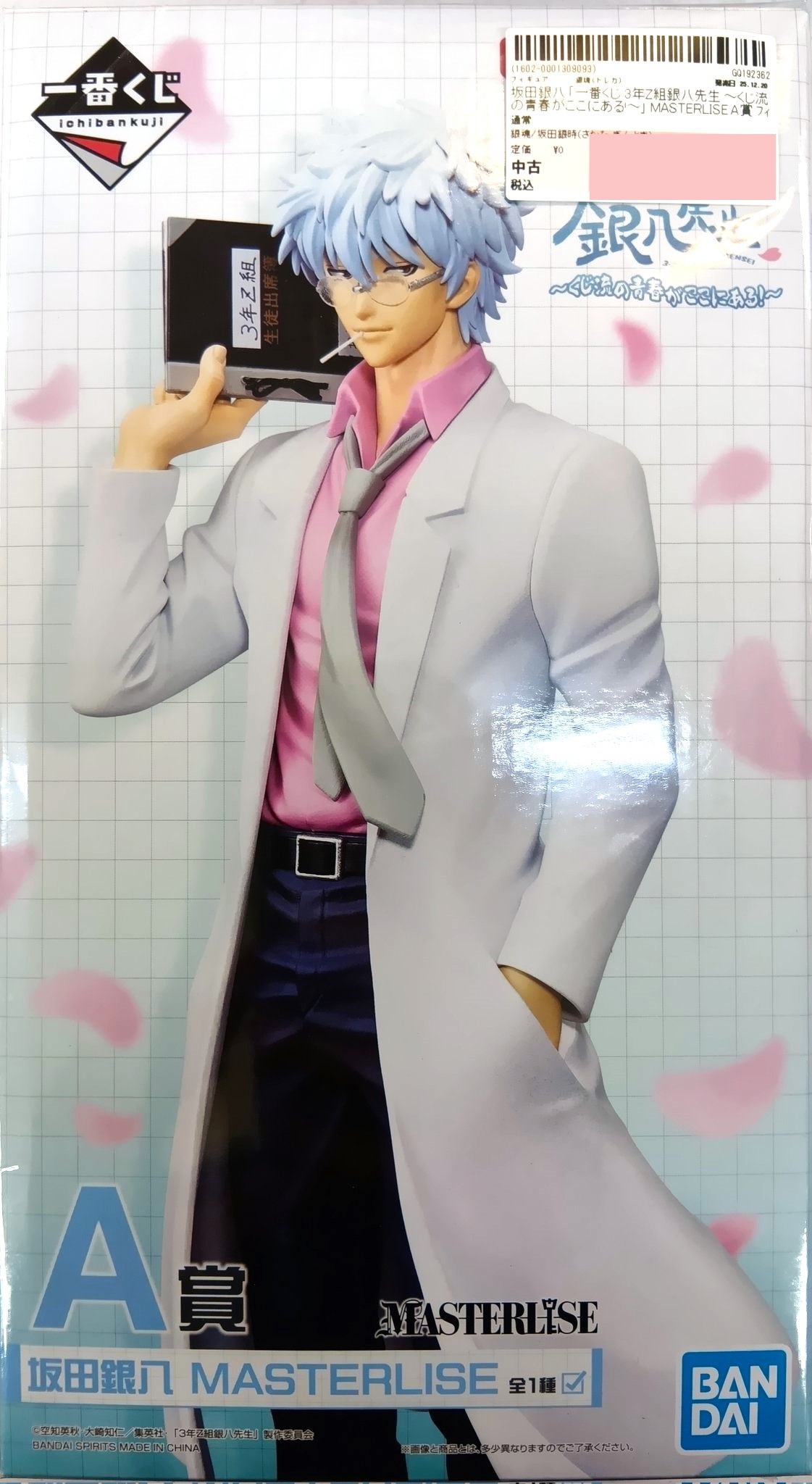 一番くじ 3年Z組銀八先生 ～くじ流の青春がここにある！～」【A賞