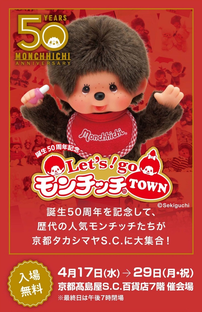 2024 年4月17日(水)～2024 年4月29日(月・祝) 「誕生50 周年記念 Let's