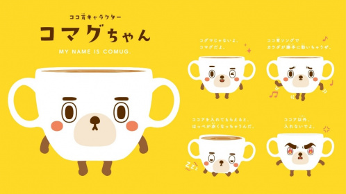 森永ミルクココア」の『ココ育』プロジェクト始動！ 新キャラクター